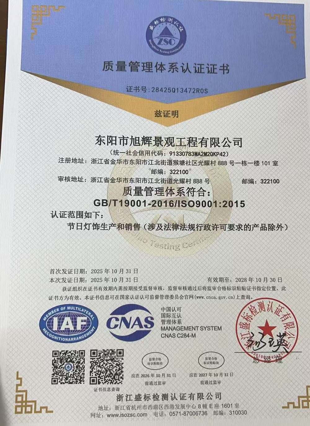 ISO Certified 2025